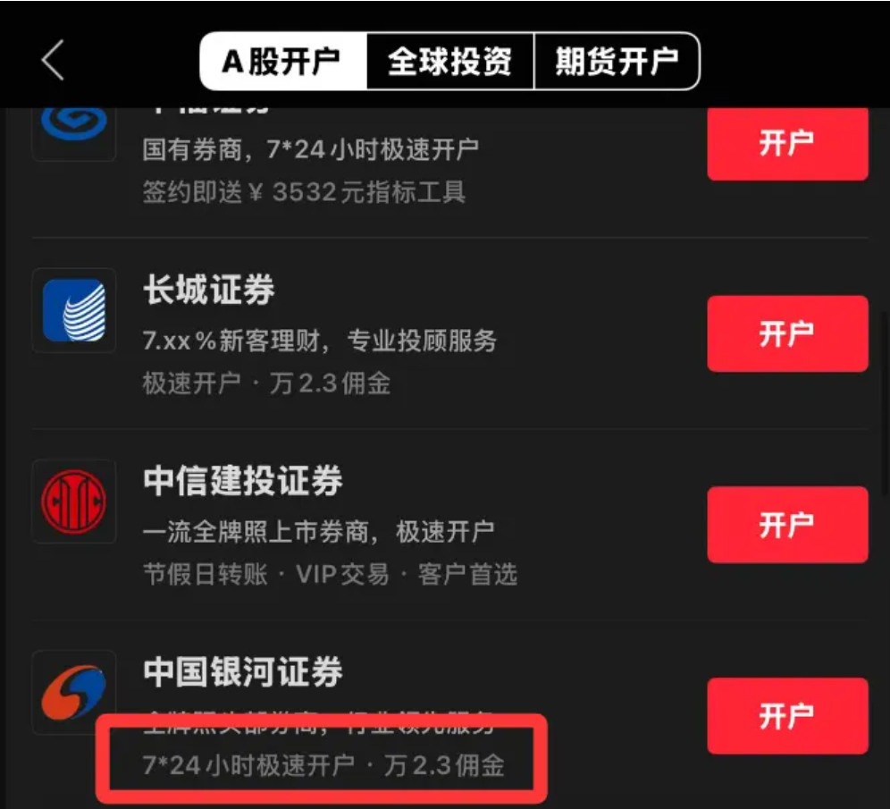 2026年7月广发证券低佣开户，红鲤鱼带你轻松省手续费